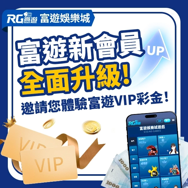 娛樂城VIP轉移