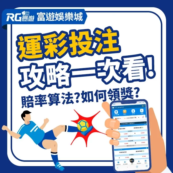 運彩投注
