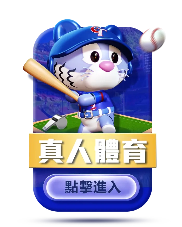 體育投注